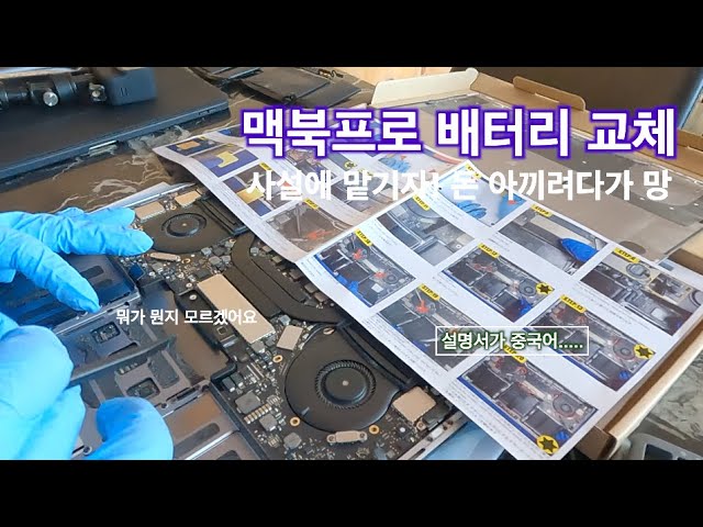맥북프로 배터리 교체하다가 망했음
