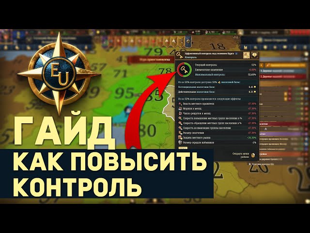 How to Improve Control (and Why It Matters) in Europa Universalis 5 | Beginner's Guides