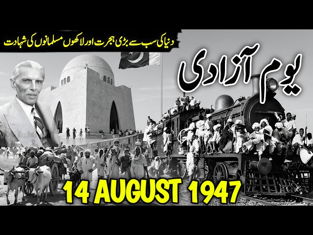 Travel to Pakistan | 14 August 1947 | History and Documentary about Pakistan | پاکستان زندہ باد