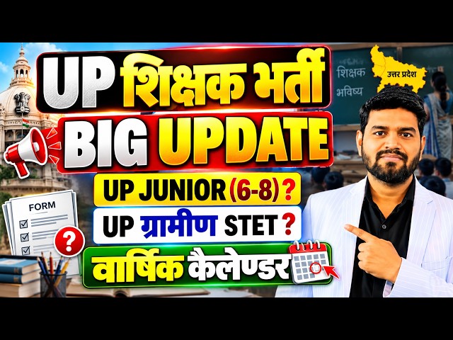 UP Shikshak Bharti 2026 BIG UPDATE | UP Junior Teacher (6-8) | Gramin STET | Sahayak Acharya Form