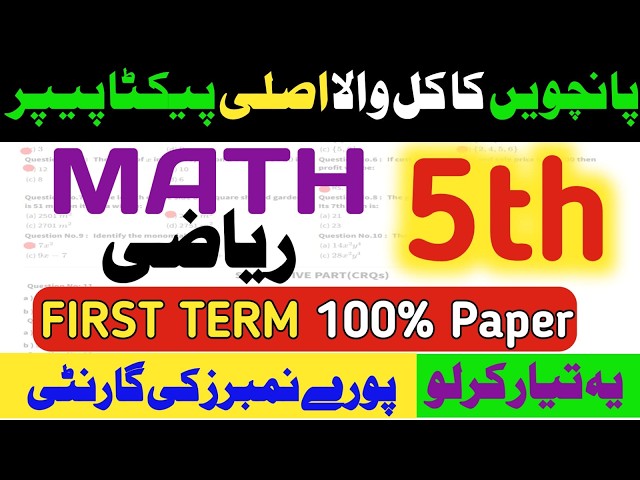 Class 5 Mathematics Paper First Term 2026 SBA |5th Class Math solved Paper| Guess |PECTAA 1st term