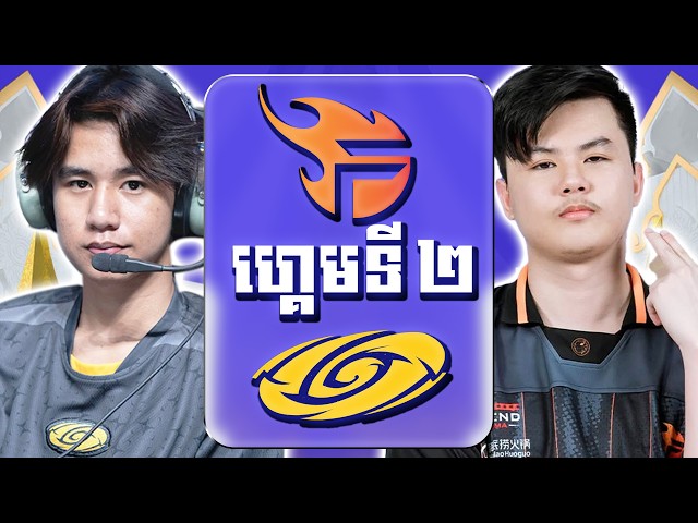 Team Flash KH vs Galaxy Legends Game 2 | Regular Season Week 3 Day 3 | MPL​ KH S11