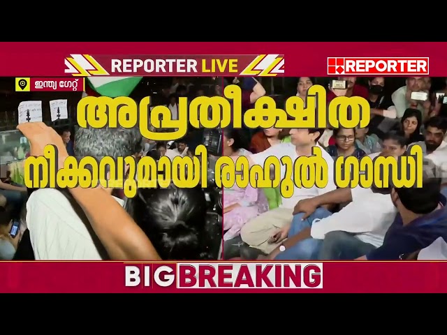 അങ്കിത ഭണ്ഡാരിയുടെ കുടുംബത്തിൻ്റെ ഇന്ത്യാ ഗേറ്റിലെ പ്രതിഷേധവേദിയിൽ Rahul Gandhi...അപ്രതീക്ഷിത നീക്കം