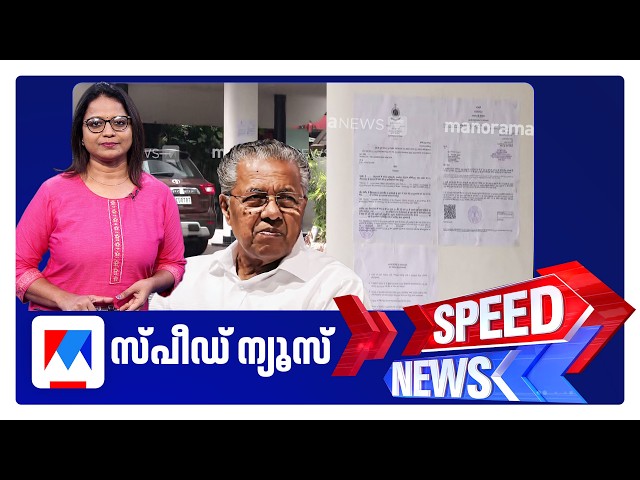 Speed News 06:30 PM, October 17, 2026 | Speed News
