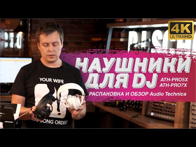 Audio-Technica ATH-PRO5X and ATH-PRO7X DJ Headphones. Review and Comparison 4K
