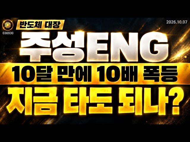 [Jusung Engineering Stock Outlook] 10x Surge in 10 Months... Is It Too Late to Ride the Semicondu...