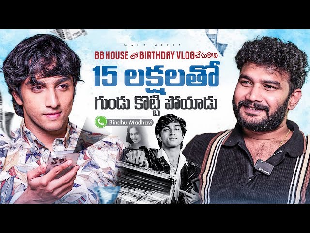 Mithilesh Reddy Exclusive Full Interview | Bigg Boss 10 Telugu | Anchor Shiva | Mana Media