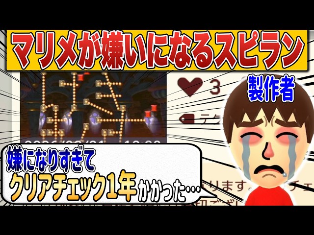 [Super Mario Maker 2 / SMM2]