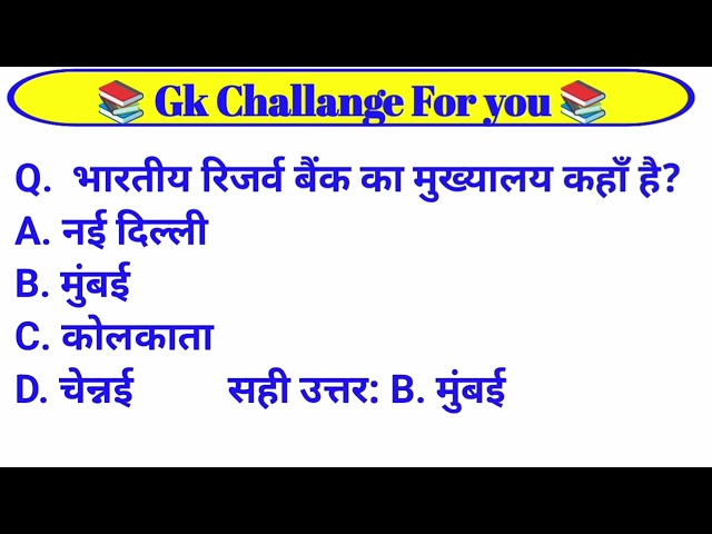 GK Questions || GK in English || GK Question and Answer || GK Quiz