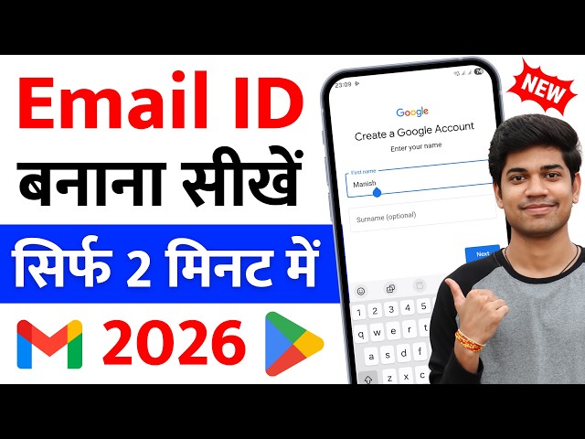 Email id kaise banaye | New email id kaise banaye | Gmail id kaise banaye