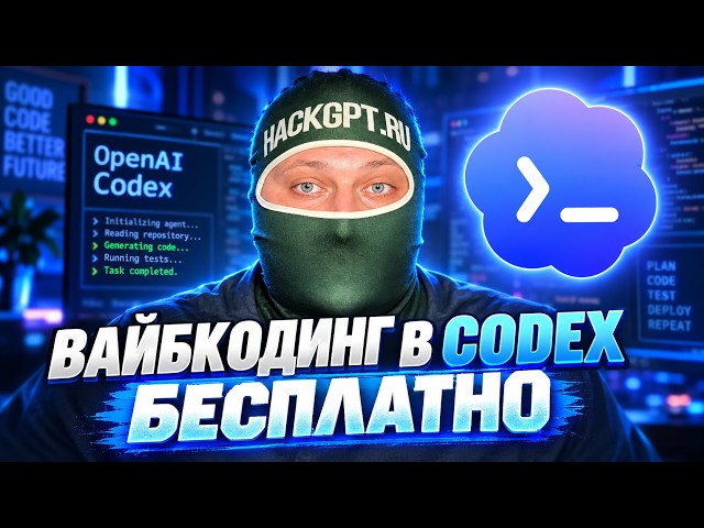 CODEX for free — FREE VIBE CODING