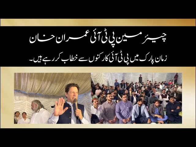 Chairman PTI Imran Khan Addressing at Iftar with PTI Workers in Zaman Park