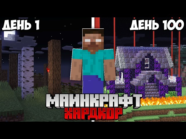 I Survived 100 Days with Herobrine in Minecraft Hardcore (FINAL)