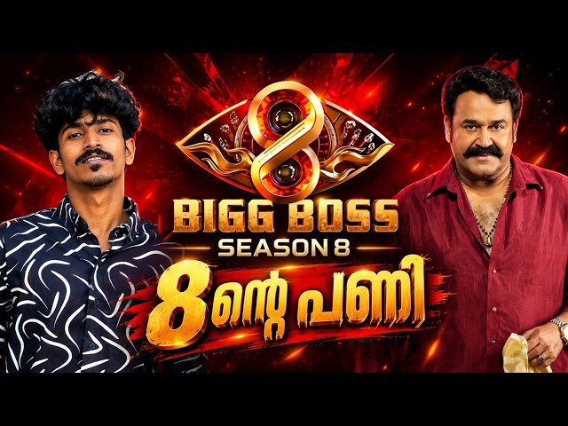 Bigg Boss Malayalam Season 8 | LIVE WATCHALONG 🔥 | Malayalam Commentary & Reaction