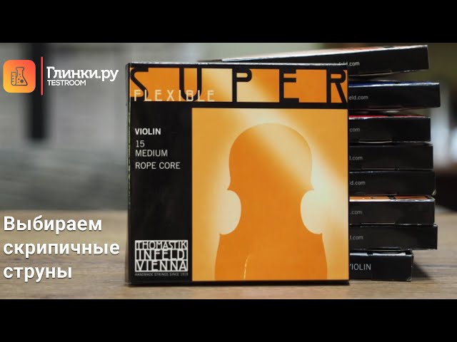 Разбираем скрипичные струны -  Иван Кочнев - Глинки.Ру TestRoom