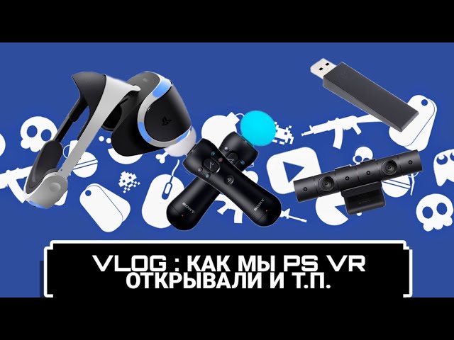 PS VR и полный боекомплект!!!