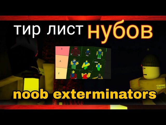 Tier list noobs in noob exterminators | roblox