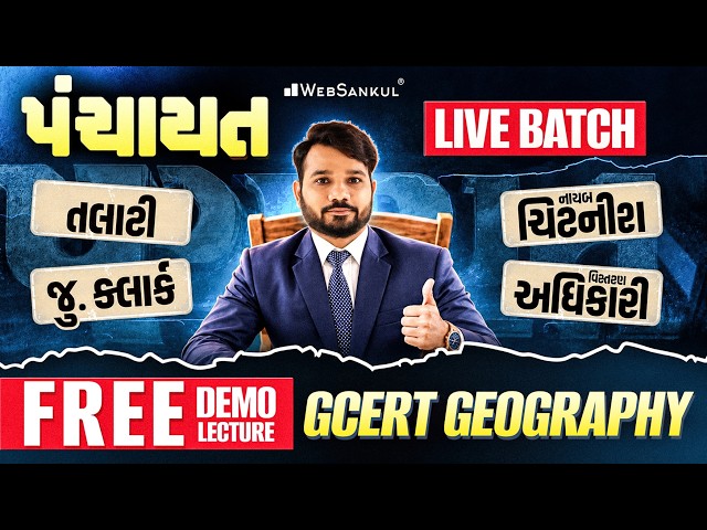 Panchayat Live Batch | GCERT Geography Free Demo Lecture | GPSSB New Bharti