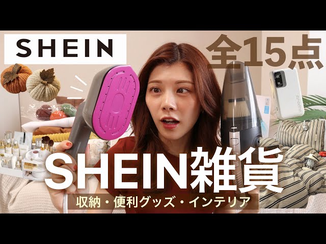 [SHEIN] These Home Decor Finds Are A Total Win! Featuring 15 Items Including Gadgets and Storage ...