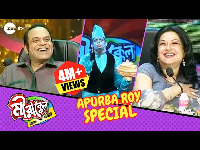 জীন-টি তুই বৃষ্টি হতে পারতিস! | Mirakkel Akkel Challenger S6 | Apurba Roy Special @zeebangla