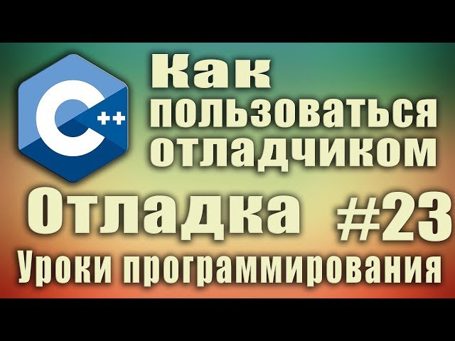 You won't be a programmer without this! Find a bug in your code. Debugging. How to use a debugger...