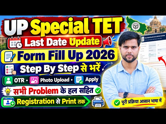 up special tet 2026 form fill up ✅ special tet ka form kaise bharen ✅ special tet form fill up 2026