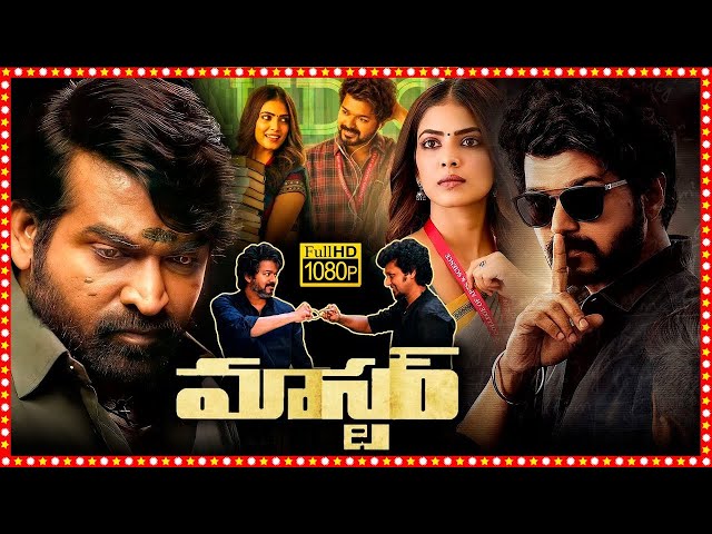 Master Telugu Action Thriller Full Length HD Movie | Vijay Thalapathy | Vijay Sethupathi | Icon Ent