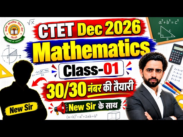 CTET December 2026 | Mathematics | Class-01 | With New Teacher | How to prepare for CTET 2026