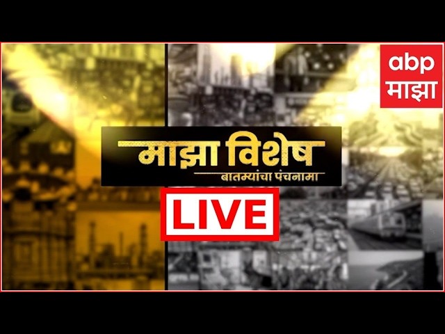 Majha Vishesh LIVE | 8 OCT 2026 | GST |  Nana Patekar | Maharashtra Politics | ABP Majha