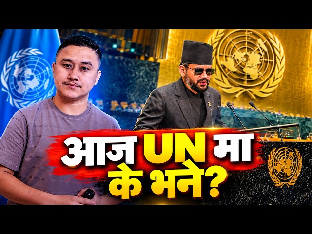 Balen Shah’s UN Speech Today Explained in Nepali | What Did He Say?