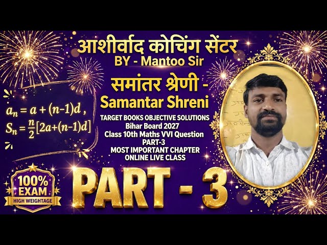 class 10th samantr sreni ka objective solutions/chapter 5/bihar board/maths solution by -mantoo sir