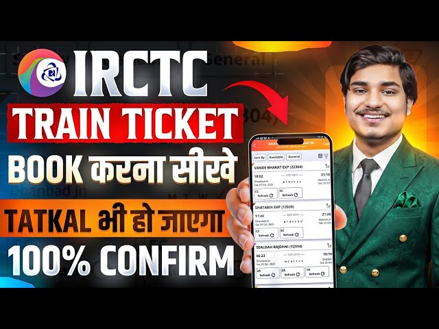 IRCTC Se Ticket Kaise Book Kare | How To Book Train Tickets Online In India | Train Ticket Booking