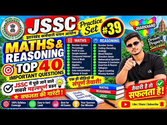 JSSC Maths reasoning set #39 Top 40 Questions |  JSSC Maths    | Most Important/super set