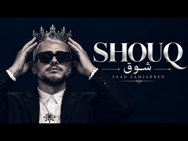 SHOUQ | شوق ❤️ | Arabic Love Song | Inspired by Saad Lamjarred