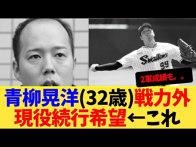 Koyo Aoyagi (32) cut from the roster, wants to keep playing—what do we think? [Yakult Swallows]