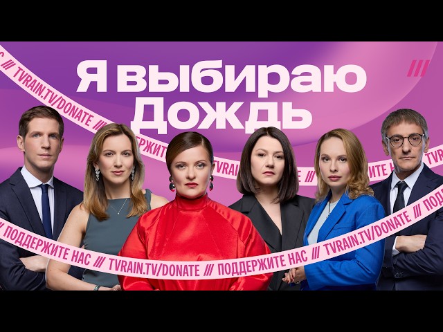 Грозев, Липсиц, Плющев, Незлобин, Макаревич | Drama Queens. Марафон «Я выбираю Дождь»