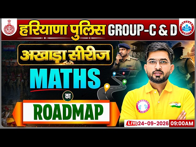 Haryana Police Maths Complete Road Map | Haryana Police Group C and D | Haryana Police Classes