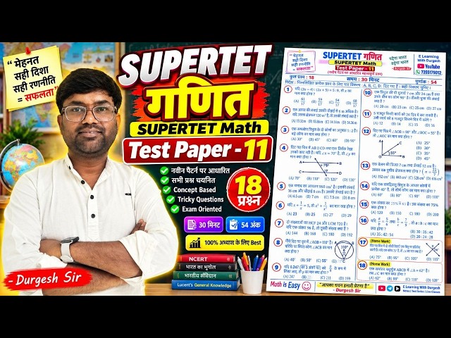 SUPERTET Maths Test Paper 11 | गणित के 18 कठिन MCQ | New Pattern 2026 | Gopal Sir