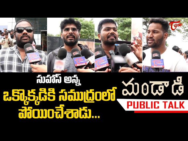 Mandaadi Public Talk from Prasads IMAX | Soori, Suhas | Mandaadi Telugu Movie Reaction | TeluguOne