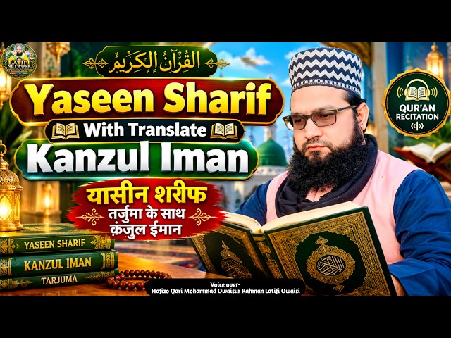 Surah Yaseen With Translate Kanzul Iman || Live Stream ||  #Latifinetwork #loopstream