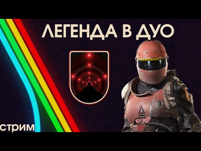Поток взятия Легенды Кантины
