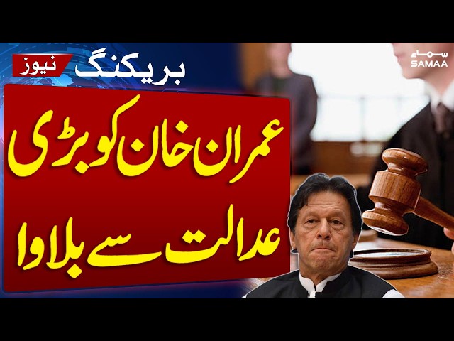 Judicial Complex Attack Case Hearing | ATC Orders Imran Khan’s Appearance in Court | Breaking News