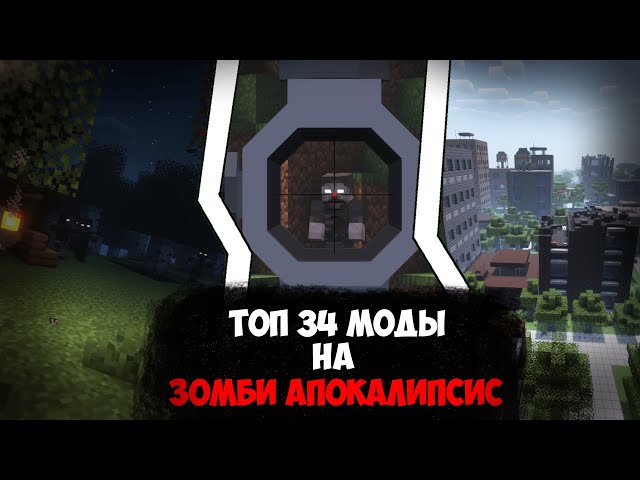 Best Zombie Apocalypse Mods | Minecraft 1.19.2+ mods | #minecraft