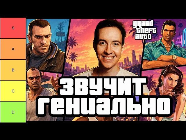 COMPOSER tears apart GTA THEME SONGS || music tier list