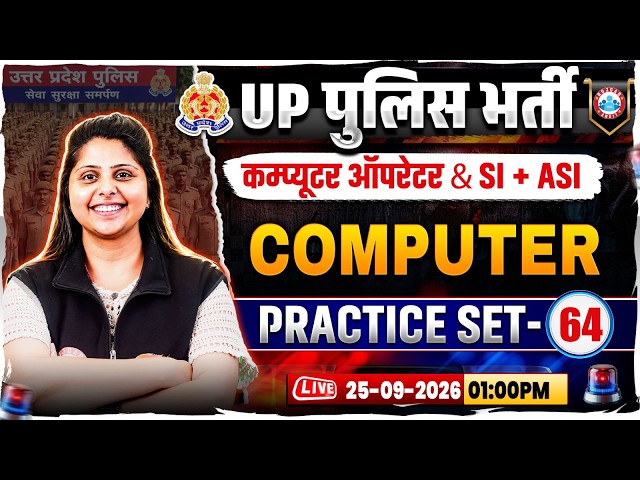 UP Police Computer Operator Classes | UP SI/ASI Computer Practice Set 64 | UP ASI Computer MCQs