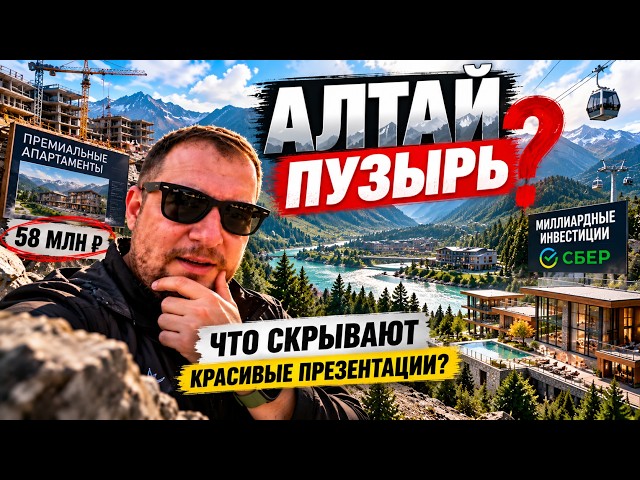 ALTAI — THE NEW REAL ESTATE BUBBLE?! Manzherok apartments and questionable investments