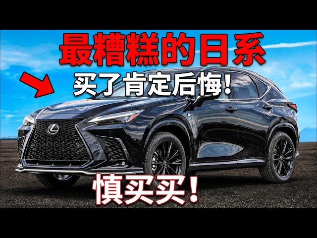 千万别乱买！2026盘点3款最让人失望的日本豪华SUV，加码推4台封神之作！
