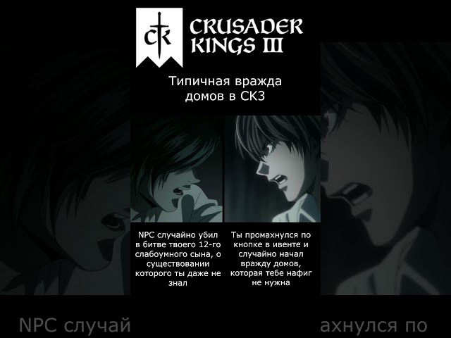 Типичная вражда домов в #crusader_kings_3