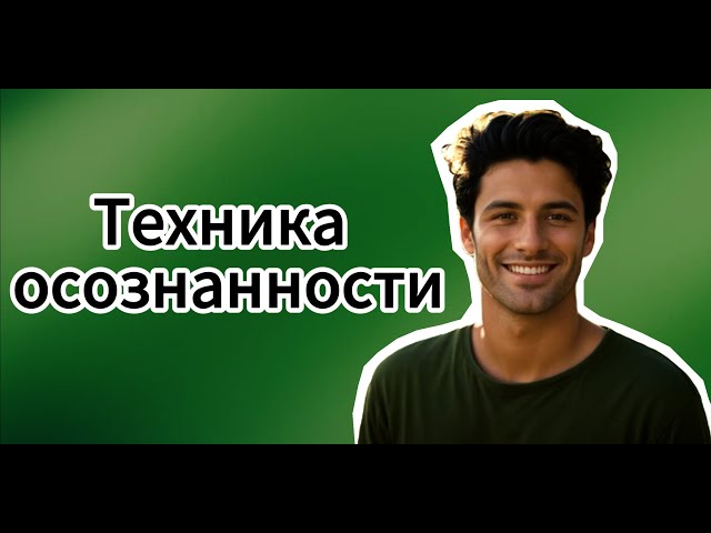 Раскрой мощь эмоционального интеллекта: Стань хозяином своих чувств и мыслей