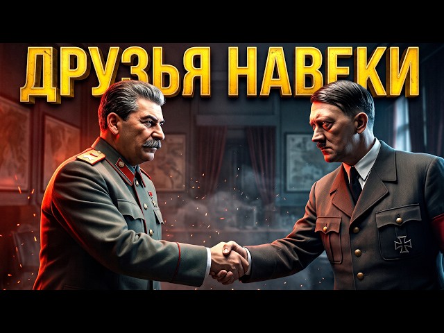 STALIN AND HITLER BEHIND THE SCENES OF OFFICIAL HISTORY